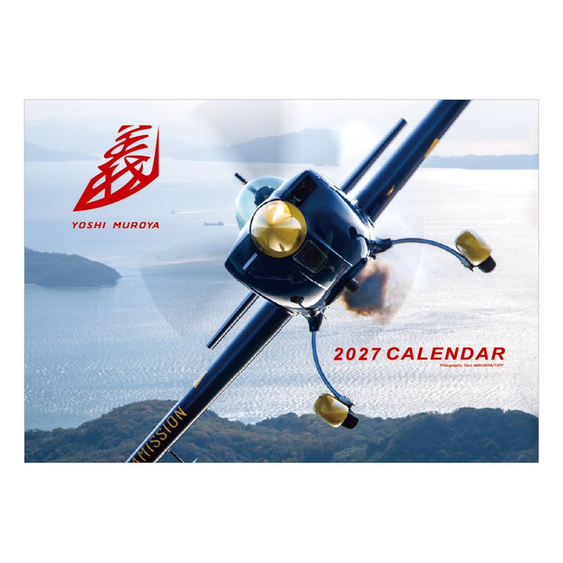 室屋義秀オフィシャルグッズ カレンダー 「Yoshi MUROYA 2027 Calendar