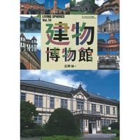 建築博物館