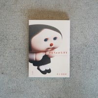 きもちのかたまり／さこななか