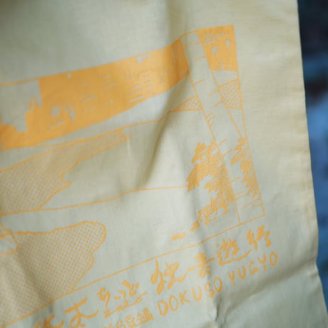 【当店限定】折坂悠太らいどそら豆編 思ひでれぽ「レモンイエロートート」