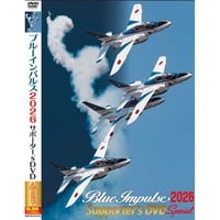 ブルーインパルス2026サポーター’sDVD SP
