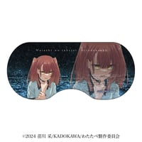 私を喰べたい、ひとでなし　アイマスク　【雨と涙ver.】美胡
