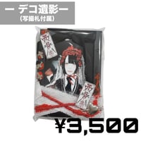 【 弐ノ名 】ー デコ遺影ー （写撮札付属）