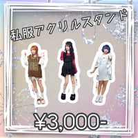 < 9/6 ぜんぶ君のせいだ。> 私服アクリルスタンド