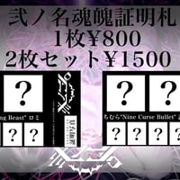 < 8/28 弐ノ名 >証明写真風ステッカー