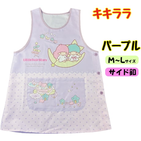 【入荷しました！】キキララ キャラクターエプロン SJ-3253/パープル　【M-L】