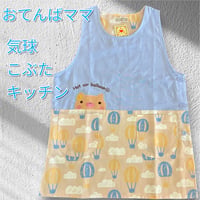 <26年秋新作>【おてんばママ】気球 こぶたアップリケ付き エプロン YC-7098/ブルー【M-L】