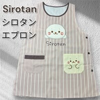 【しろたん】 タオル掛け付き キャラクターエプロン CA4294【M-L】