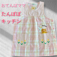 <26年秋新作>【おてんばママ】たんぽぽ うさぎ＆くまアップリケ付き エプロン YC-7001/ピンク【M-L】