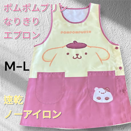 26年冬新作！ポムポムプリン キャラクターなりきりエプロン SJ-3235 / イエロー【M-L|LL-3L】