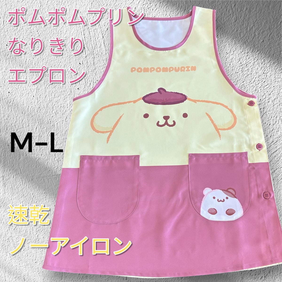 26年冬新作！ポムポムプリン キャラクターなりきりエプロン SJ-3235
