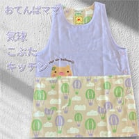 <26年秋新作>【おてんばママ】気球 こぶたアップリケ付き エプロン YC-7098/パープル【M-L】