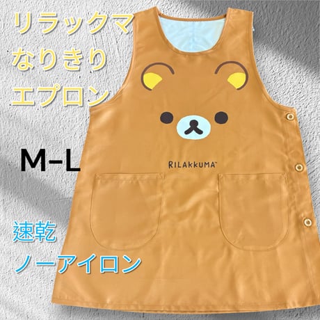 26年冬新作！リラックマ キャラクターなりきりエプロン SJ-3238 / ブラウン【M-L|LL-3L】