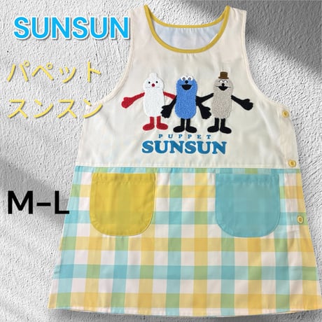 11月下旬発送予定【パペットスンスン】イエローチェック キャラクターエプロン PS4275【M-L】