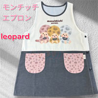 【モンチッチ×古川紙工】モンチッチ レオパード キャラクターエプロン MA4297【M-L】
