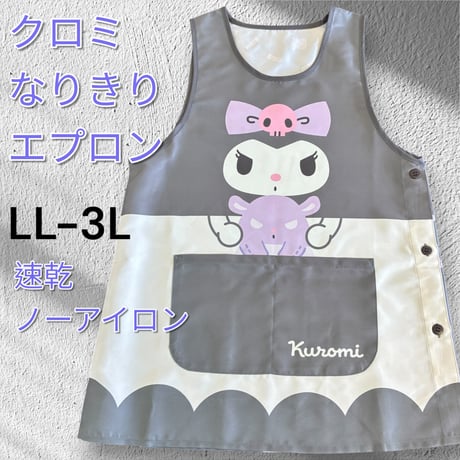26年冬新作！クロミ キャラクターなりきりエプロン SJ-3234 / グレー【M-L|LL-3L】