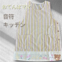 <26年秋新作>【おてんばママ】音符♪ うさぎ＆くまアップリケ付き エプロン YC-7003/ベージュ【M-L】