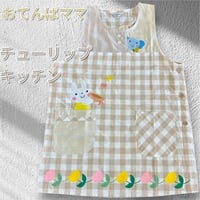 <26年秋新作>【おてんばママ】チューリップ うさぎ＆ぞうアップリケ付き エプロン YC-7002/ベージュ【M-L】