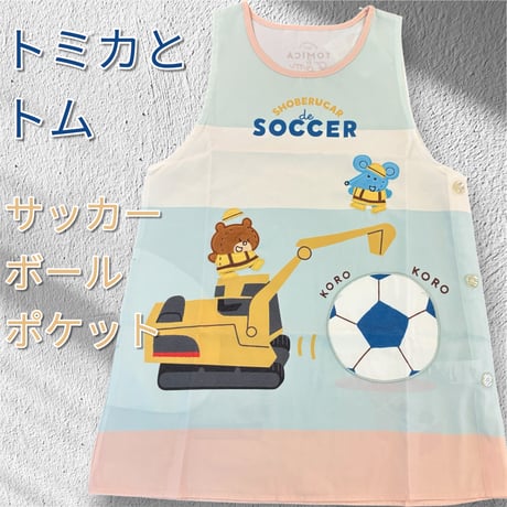 <26年秋新作>【トミカとトム】サッカーボールポケット キャラクターエプロン TMA4226【M-L】