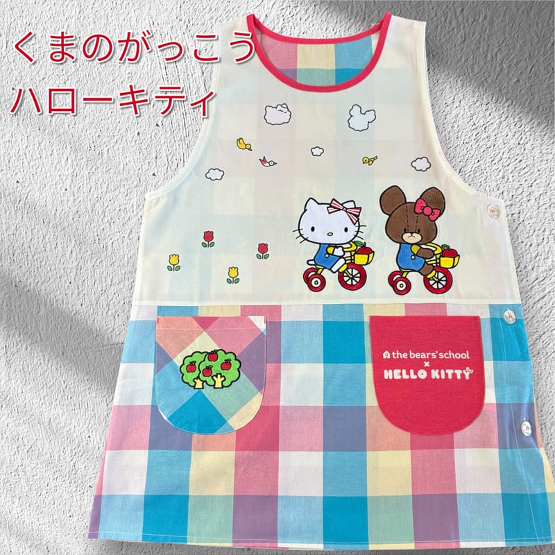 くまのがっこう×ハローキティ】チェック キャラクターエプロン JA4254