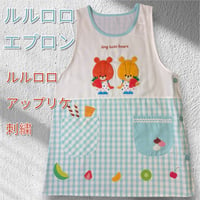 <26年秋新作>【がんばれ！ルルロロ】フルーツ アップリケ キャラクターエプロン RA4244【M-L】