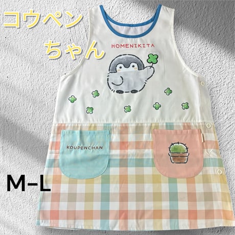 【コウペンちゃん】クローバー キャラクターエプロン KA4284【M-L】