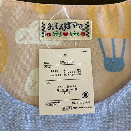 <26年秋新作>【おてんばママ】気球 こぶたアップリケ付き エプロン YC-7098/ブルー【M-L】