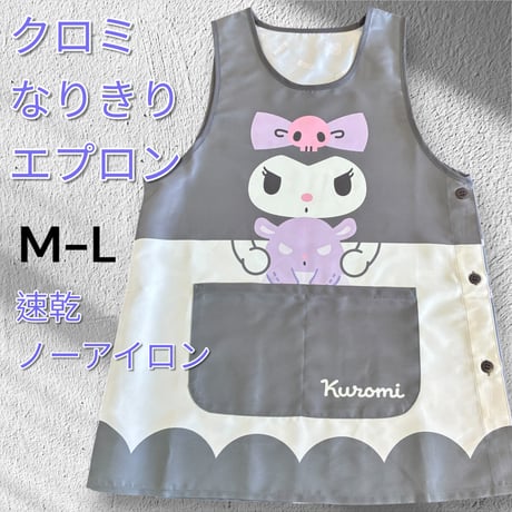 26年冬新作！クロミ キャラクターなりきりエプロン SJ-3234 / グレー【M-L|LL-3L】