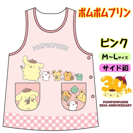 8月下旬発送】ポムポムプリン キャラクターエプロン SJ-3255/ピンク