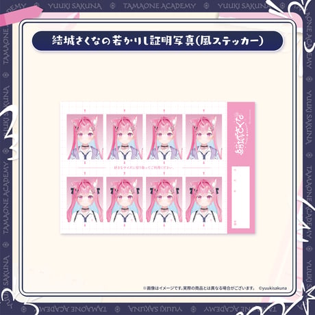 結城さくなオフィシャルストア