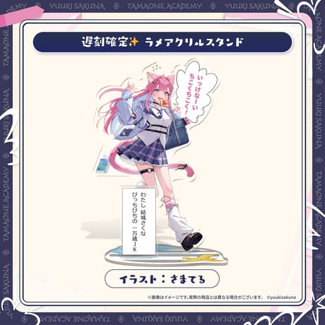 結城さくなオフィシャルストア