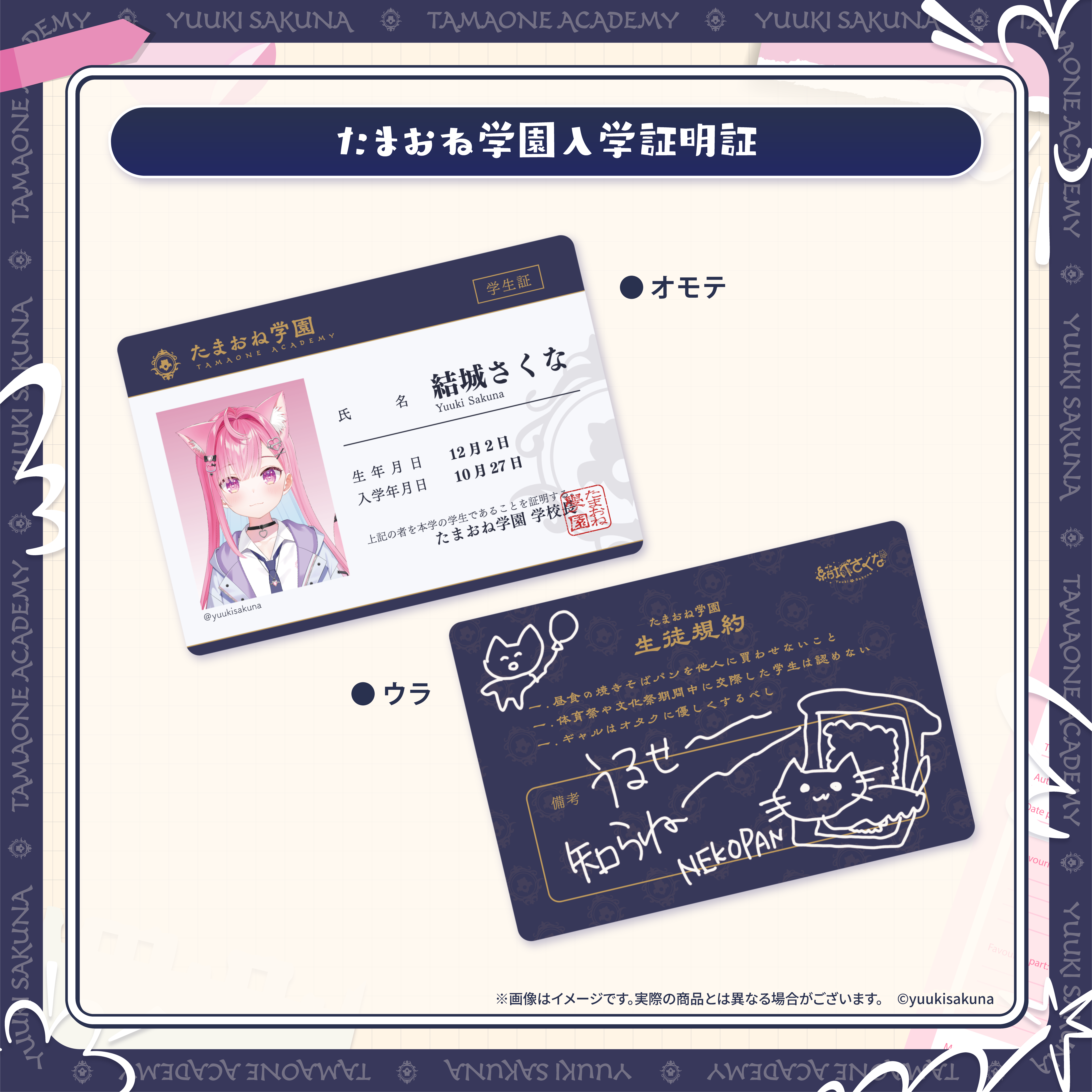 ゆな様　証明書 期間限定】たまおね学園入学証明証 | 結城さくなオフィシャルストア