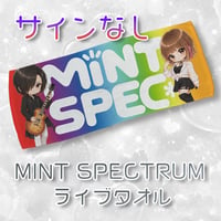 【サインなし】MINT SPECTRUM ライブタオル 2026