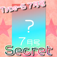 BIGフォトカード７月号 Type-S 【A4・サイン入り】
