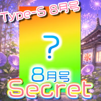 BIGフォトカード8月号 Type-S 【A4・サイン入り】