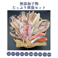 いちまるやたっぷり堪能セット【8000円】