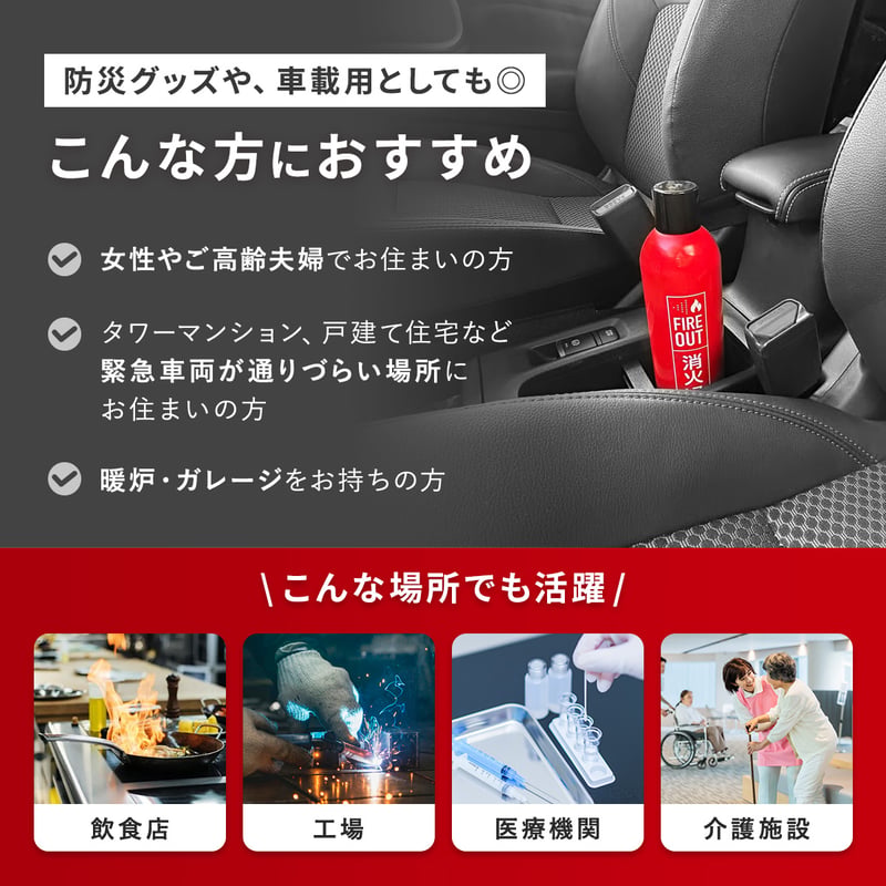 FIRE OUT エアゾール式簡易消火具 | 【公式】FIRE OUT オンラインショップ