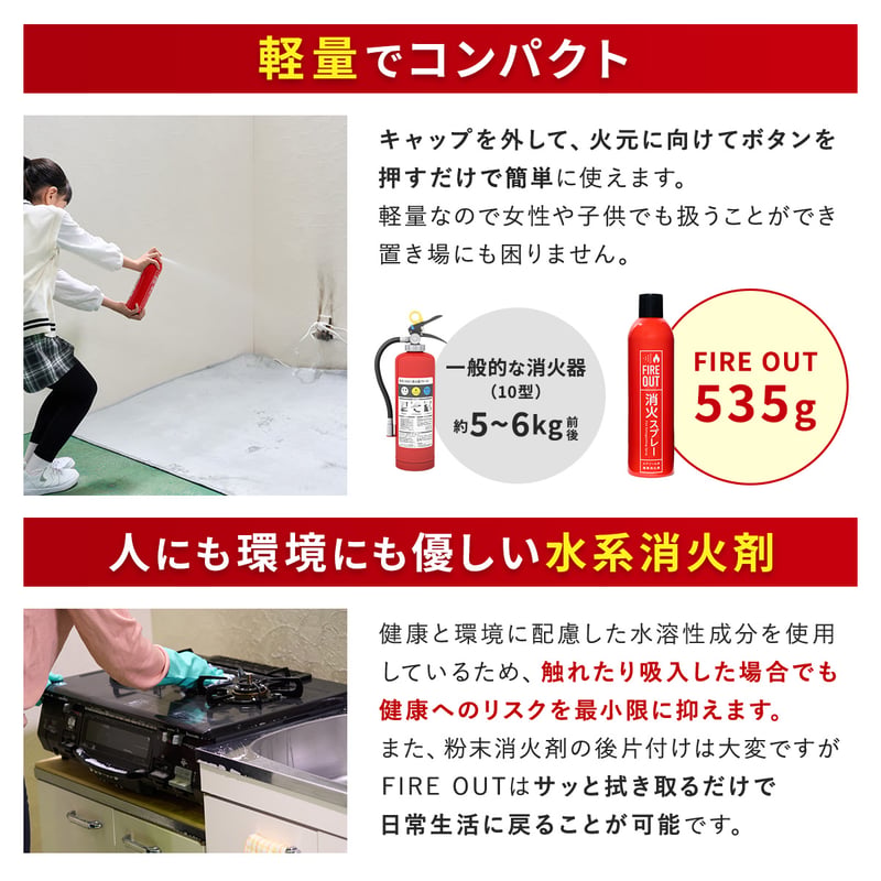 FIRE OUT エアゾール式簡易消火具 | 【公式】FIRE OUT オンラインショップ