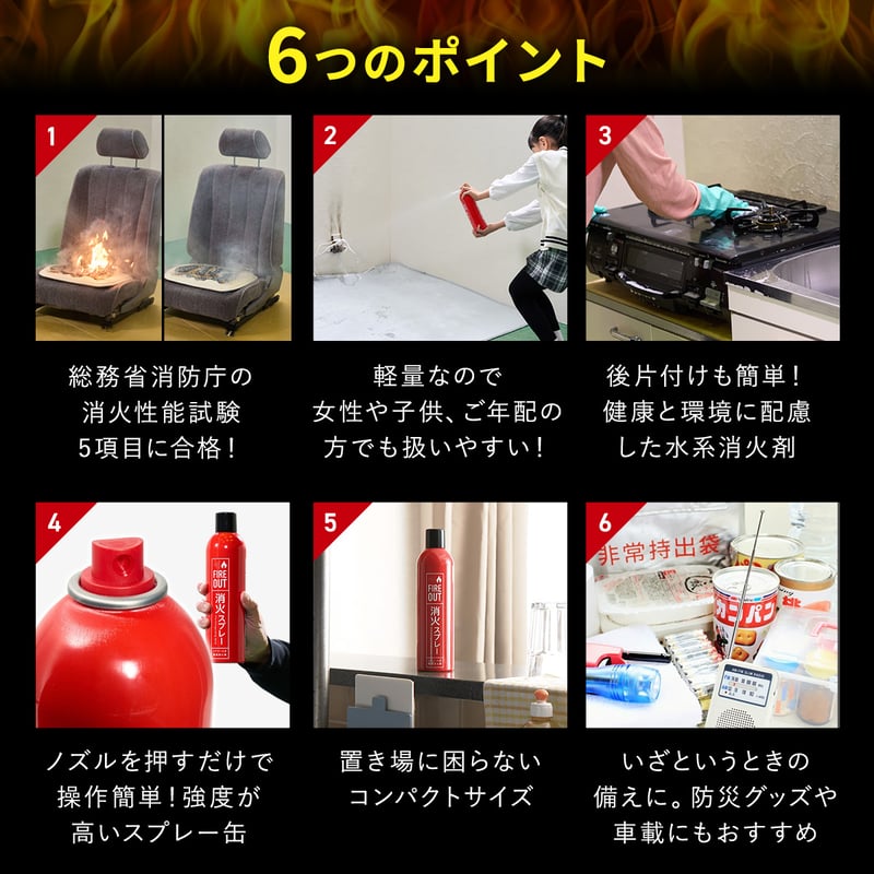 FIRE OUT エアゾール式簡易消火具 | 【公式】FIRE OUT オンラインショップ