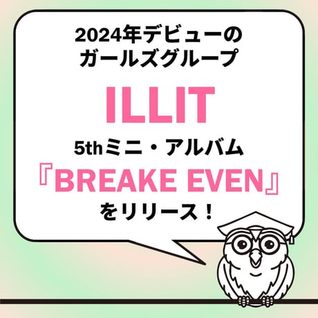 【ランダムバージョン】ILLIT / 5th Mini Album 'BREAK EVEN’ (GLLIT ver.)