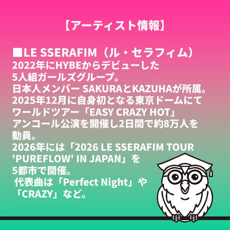 LE SSERAFIM / 2nd Single 'Made My Night' (CHEMICAL NIGHT ver.)