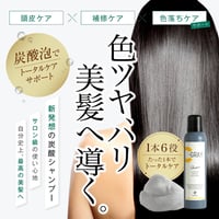 C-GRAY（シーグレイ）カラーケアスパークリング炭酸シャンプー