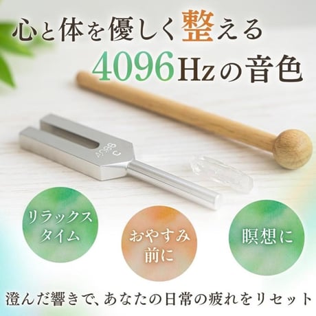 🎵 音叉 チューナー ヒーリング クリスタルチューナー 収納ポーチ付き 4096HZ🎵