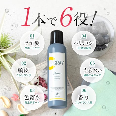 C-GRAY（シーグレイ）カラーケアスパークリング炭酸シャンプー