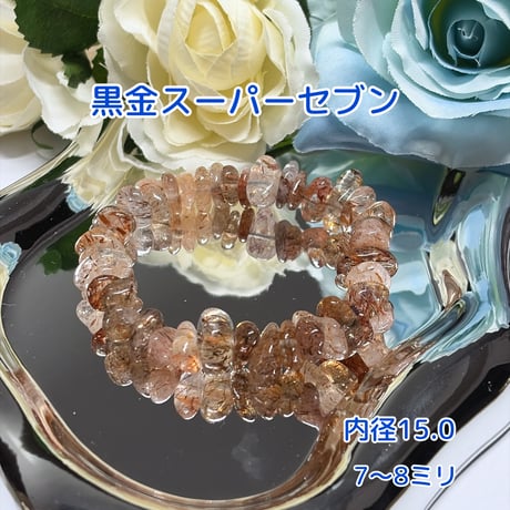 22👍🏻最強👍🏻スーパーセブン細石ブレスレット👍🏻