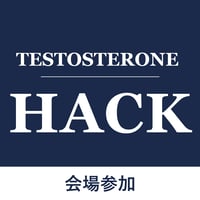 【会場参加】第4回 TESTOSTERONE HACK 2026（11/14・アーカイブ付き）