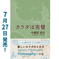 カラダは完璧