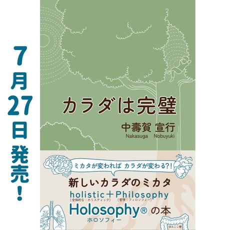 カラダは完璧