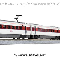 KATO 10-1675 英国鉄道 Class800/1 LNER “AZUMA”9両セット