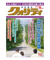 月刊クォリティ2026年8月号